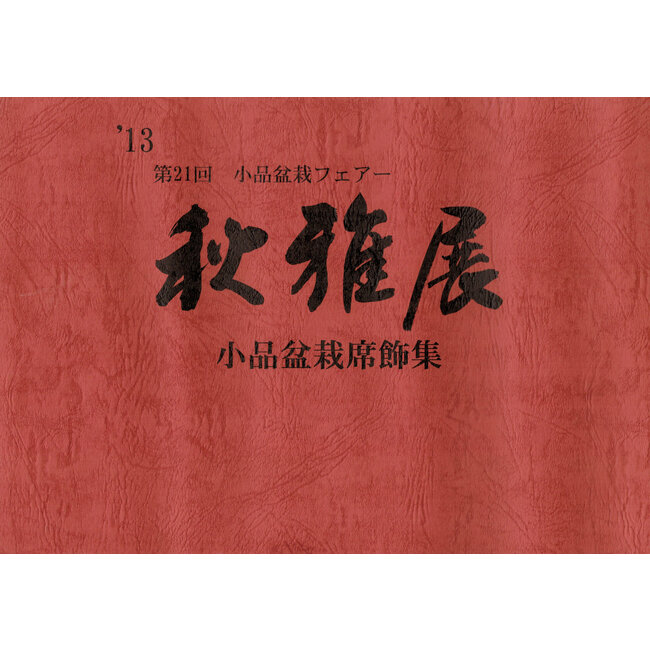 Shuga-ten album No. 21